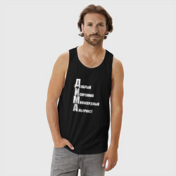 Майка мужская хлопок Добрый Дима, цвет: черный — фото 2