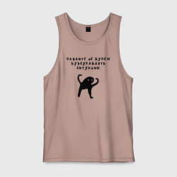 Майка мужская хлопок Котик Ъуъ съука, цвет: пыльно-розовый