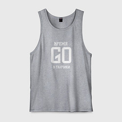 Майка мужская хлопок Время танчиков, цвет: меланж