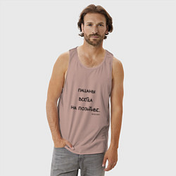 Майка мужская хлопок Слово пацана: пацаны всегда на позитиве, цвет: пыльно-розовый — фото 2