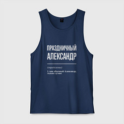 Мужская майка Праздничный Александр