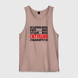 Мужская майка Ситуация стабилизируется