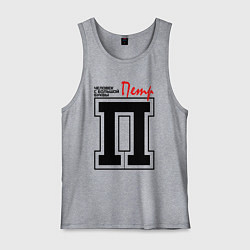 Мужская майка Пётр - человек с большой буквы