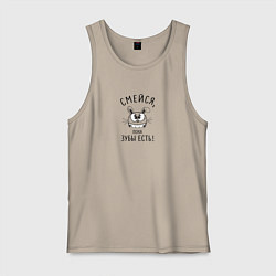 Майка мужская хлопок Смейся пока зубы есть, цвет: миндальный