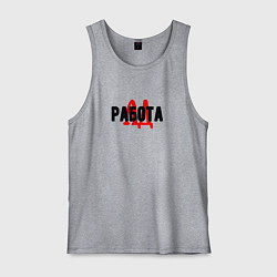 Мужская майка Работа ад