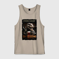 Майка мужская хлопок Пивозавр в баре, цвет: миндальный