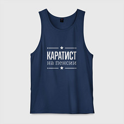Майка мужская хлопок Каратист - на пенсии, цвет: тёмно-синий