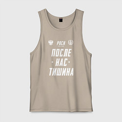 Майка мужская хлопок Девиз РВСН РФ, цвет: миндальный