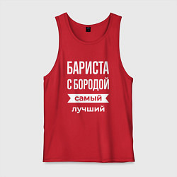 Майка мужская хлопок Бариста с бородой, цвет: красный