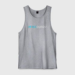 Майка мужская хлопок Надпись FREEDUROV, цвет: меланж