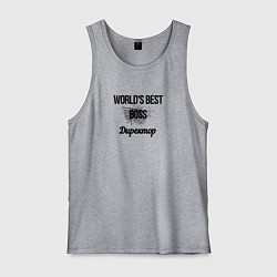 Майка мужская хлопок Worlds best директор, цвет: меланж