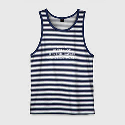 Майка мужская хлопок Деньги не сделают тебя счастливым, а Анастасия сде, цвет: синяя тельняшка