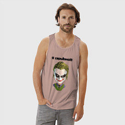 Майка мужская хлопок Я серьёзно джокер, цвет: пыльно-розовый — фото 2