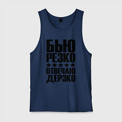 Майка мужская хлопок Бью дерзко, цвет: тёмно-синий
