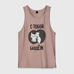 Мужская майка С тобой балдёж