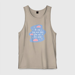 Майка мужская хлопок Ты очень близко если можешь это прочитать, цвет: миндальный