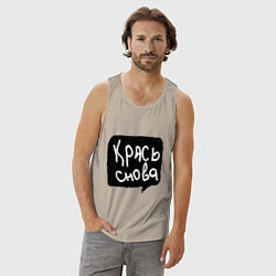 Майка мужская хлопок Крась снова, цвет: миндальный — фото 2