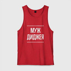 Майка мужская хлопок Муж диджея на темном, цвет: красный