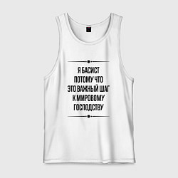 Майка мужская хлопок Я басист потому что, цвет: белый