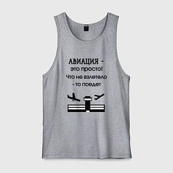 Майка мужская хлопок Авиация это просто, цвет: меланж