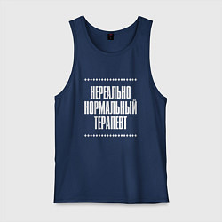 Мужская майка Нормальный терапевт нереально