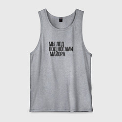 Майка мужская хлопок Мы - лёд Гражданская оборона, цвет: меланж