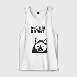 Майка мужская хлопок Боюсь пыли и пылесосов, цвет: белый