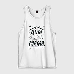 Мужская майка Дом там, где мамуля