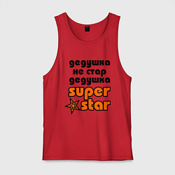 Майка мужская хлопок Дедушка не стар, дедушка superstar!, цвет: красный