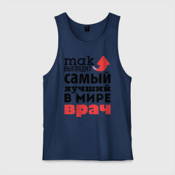 Майка мужская хлопок Так выглядит врач, цвет: тёмно-синий