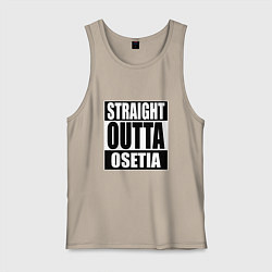 Майка мужская хлопок Straight Outta Osetia, цвет: миндальный