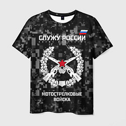 Футболка мужская Служу России: мотострелковые войска, цвет: 3D-принт
