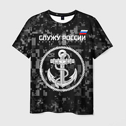 Футболка мужская Служу России: ВМФ, цвет: 3D-принт