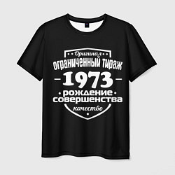 Футболка мужская Рождение совершенства 1973, цвет: 3D-принт