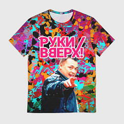 Мужская футболка Руки Вверх