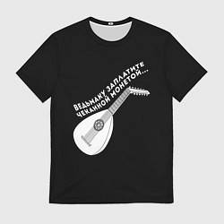 Футболка мужская Ведьмаку Заплатите, цвет: 3D-принт