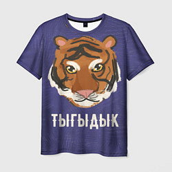 Футболка мужская Тыгыдык, цвет: 3D-принт