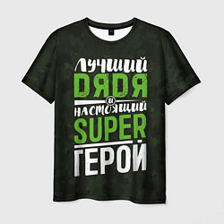 Футболка мужская Дядя Super Герой, цвет: 3D-принт