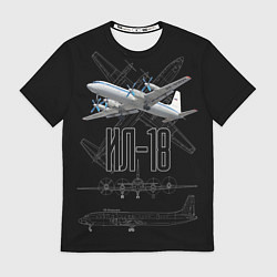 Футболка мужская Самолет Ил-18, цвет: 3D-принт