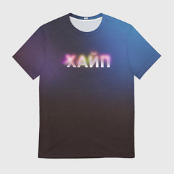 Футболка мужская Хайп hype, цвет: 3D-принт