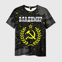 Футболка мужская Имя Владимир и желтый символ СССР со звездой, цвет: 3D-принт