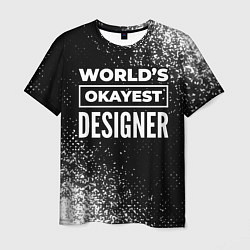 Футболка мужская Worlds okayest designer - dark, цвет: 3D-принт