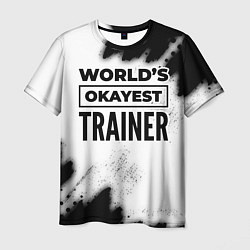 Футболка мужская Worlds okayest trainer - white, цвет: 3D-принт