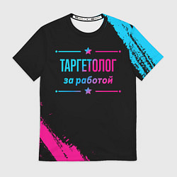 Футболка мужская Таргетолог за работой - неоновый градиент, цвет: 3D-принт