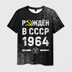 Футболка мужская Рождён в СССР в 1964 году на темном фоне, цвет: 3D-принт