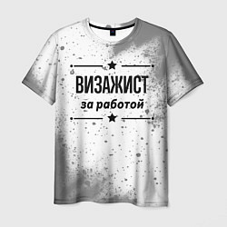 Футболка мужская Визажист за работой - на светлом фоне, цвет: 3D-принт