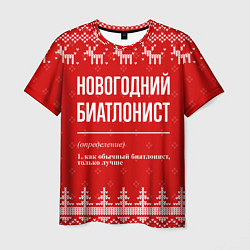 Футболка мужская Новогодний биатлонист: свитер с оленями, цвет: 3D-принт