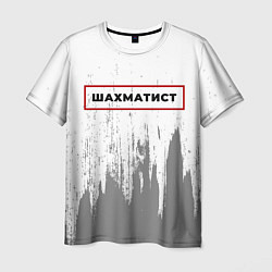 Футболка мужская Шахматист - в красной рамке на светлом, цвет: 3D-принт