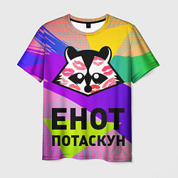 Футболка мужская Енот потаскун на разноцветном фоне, цвет: 3D-принт