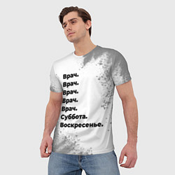 Футболка мужская Врач суббота воскресенье на светлом фоне, цвет: 3D-принт — фото 2